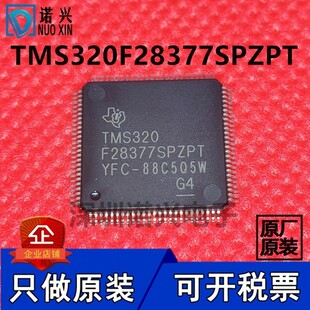 TMS320F28377SPZPT TMS320F28377S TQFP-100 只做原装 可开税票