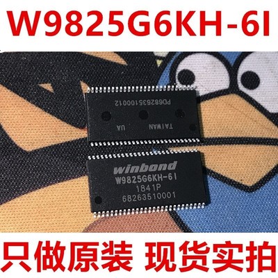 原装 W9825G6KH-6I TSOP56 W9825G6KH-6 W9825G6KH W9825G6存储器
