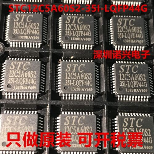 STC12C5A60S2-35I-LQFP44G STC12C5A60S2-35I-LQFP44 只做原装