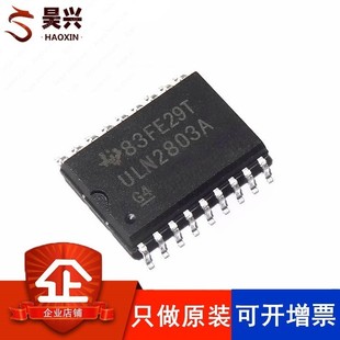 ULN2803ADWRG4 ULN2803ADWR ULN2803A 贴片SOP18 只做原装