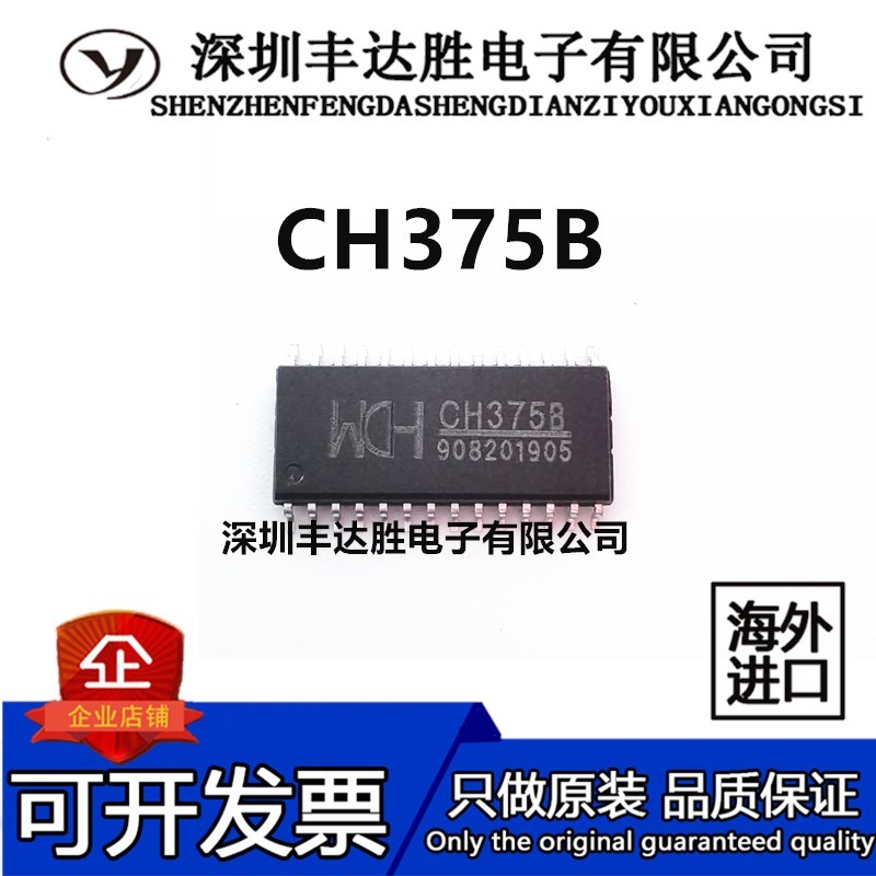 CH375B CH375 SOP-28 USB总线通用驱动接口芯片 全新原装进口