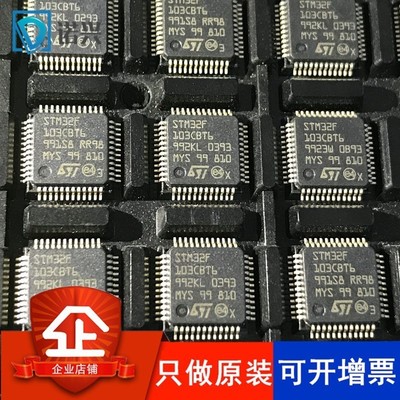STM32F103CBT6 ARM微控制器芯片32位 COTREXM3 LQFP48 只做原装