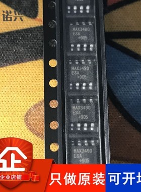 MAX3490EESA MAX3490ESA MAX3490 SOP8 收发器IC 只做原装 税票