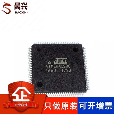 ATMEGA1280-16AU IC MCU 8BIT 128KB QFP100 微控制器 只做原装