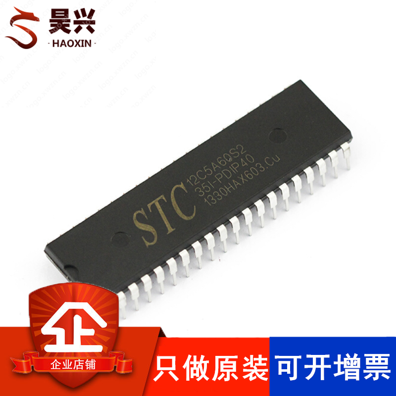 STC12C5A60S2-35I-PDIP40 1T 多串口 直插 8051单片机 可开税票