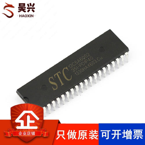 STC12C5A60S2-35I-PDIP40 1T 多串口 直插 8051单片机 可开税票