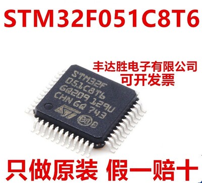 STM32F051C8T6 LQFP48 ST意法单片机 只做全新原装 微控制器