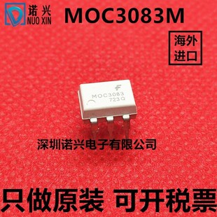 MOC3083M 光电耦合器 双向晶闸管驱动器 直插DIP6 芯片 只做原装