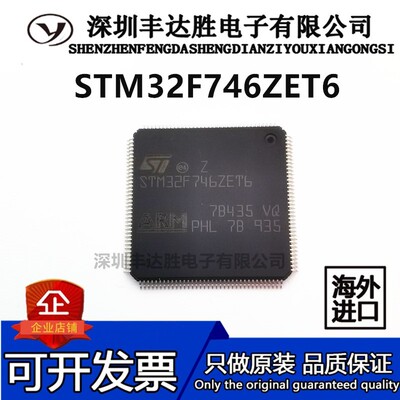 全新原装 STM32F746ZET6 LQFP144 STM32F746 微控制器 集成电路IC
