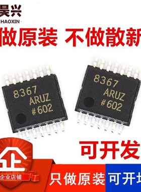 AD8367ARUZ TSSOP14 丝印8367ARUZ AD8367ARU AD8367 原装线性IC