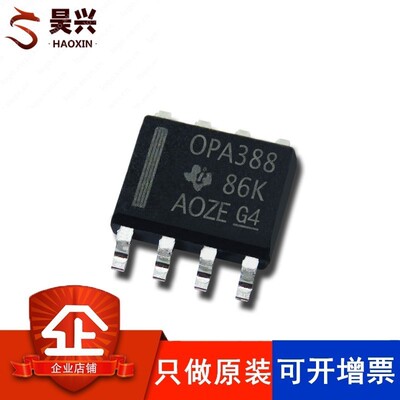OPA388IDR OPA388ID OPA388 SOP8 运算放大器 TI承诺只做原装