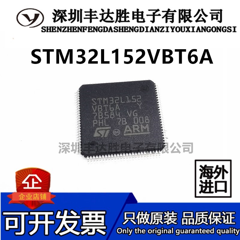 STM32L152VBT6A STM32L152 LQFP100 贴片 微控制器 IC芯片 原装