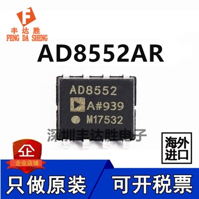 AD8552A AD8552ARZ AD8552AR AD8552 SOP8 运算放大器 只做原装