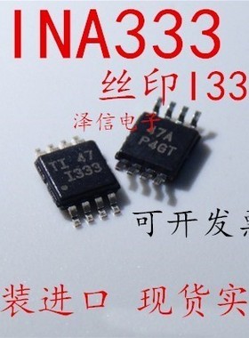 INA333AIDGKR I333 1333 MSOP8 TI只有 只做全新原装 fa票