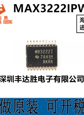 MAX3222IPWR MAX3222I TSSOP20 芯片器 只做原装 可开税票