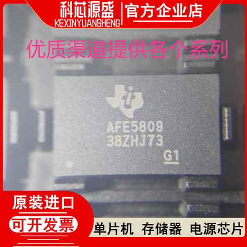 AFE5809ZCF8通道超声微型控制器