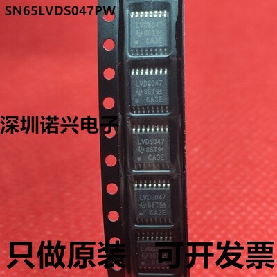 SN65LVDS047PWR SN65LVDS047PW SN65LVDS047 驱动器 只做原装