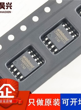 W25Q80DVSSIG W25Q80DVSIG 8M闪存 FLASH存储器 只做全新原装