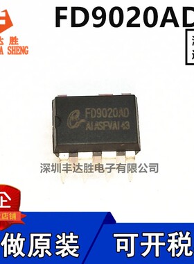 FD9020AD DIP-8 直插 电源管理芯片 FD9020AD 芯片 集成块