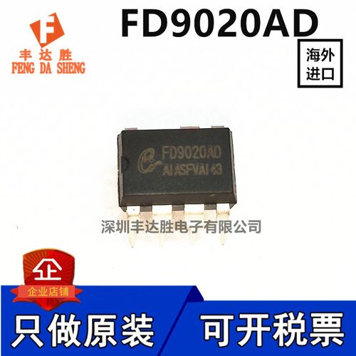 FD9020AD DIP-8 直插 电源管理芯片 FD9020AD 芯片 集成块