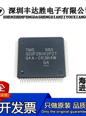 TMS320F28062PZT LQPF100 TMS320F28062PZ TMS320F28062微控制器