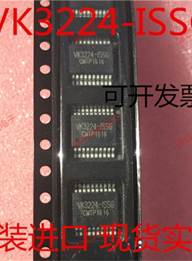 VK3224-ISSG VK3224-ISS VK3224 SSOP20 只做全新原装 fa票