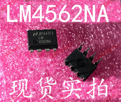 LM4562NA 4562NA DIP-8 直插 发烧双运放 质量保证 只做全新原装