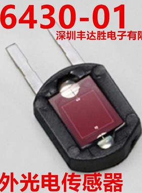 S6430-01 红外光电传感器 滨松硅光电 二极管 只做原装 可开税票