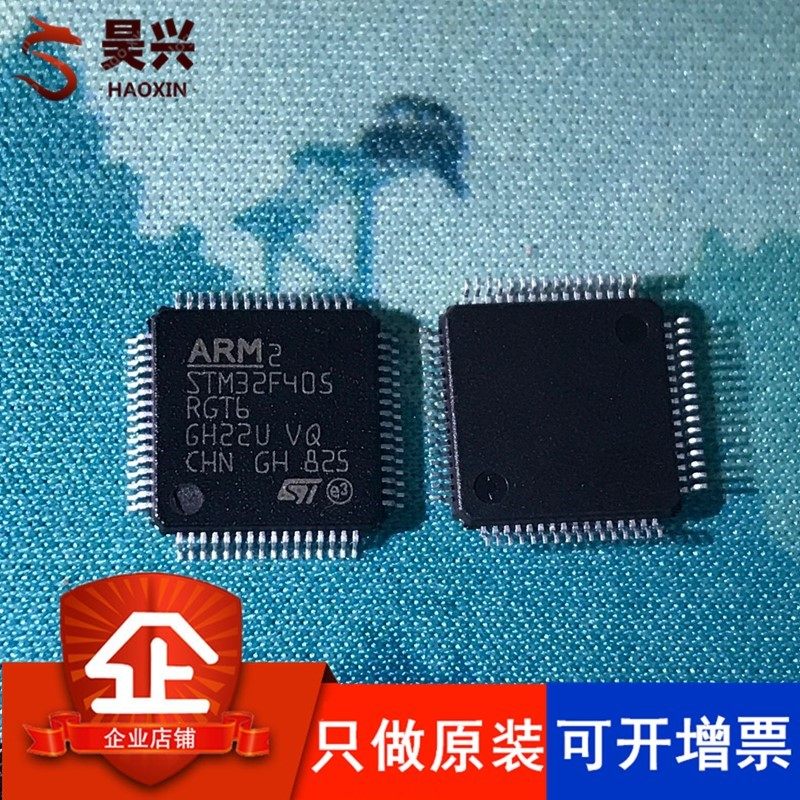STM32F405 STM32F405RGT6 QFP64 单片机 全新进口原装