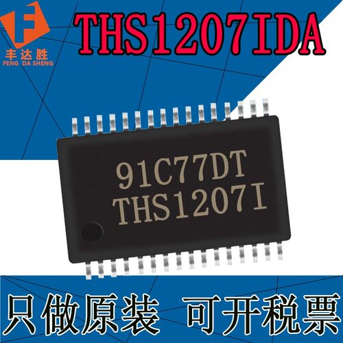 THS1207IDA THS1207IDAR 数据采集 12位模数转换器 TSSOP32 原装