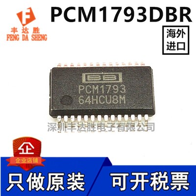 PCM1793DBR PCM1793DB PCM1793 SSOP28 芯片 只做原装 可开税票