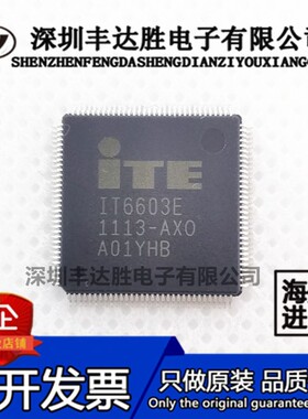 IT6603E IT6603 QFP 6603E 全新进口 只做原装 可开税票