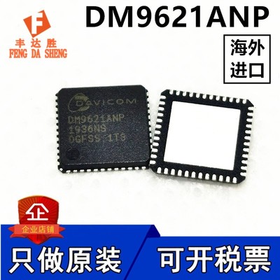 DM9621ANP DM9621 贴片QFN-48 USB2.0 100M快速以太网控制器 原装