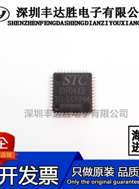 STC10F04XE-35I-LQFP44 单片机 集成电路IC 芯片贴片 只做原装