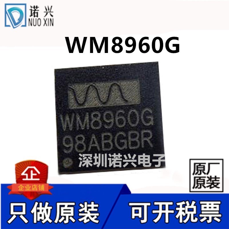 WM8960 WM8960G WM8960GEFL/RV 立体声编解码器 只做原装 可开票