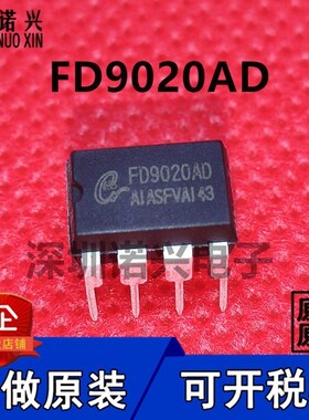 FD9020 FD9020AD 电源芯片IC 直插DIP-7脚 只做原装 可开税票