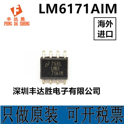 LM6171AIM 贴片SOP8 LM6171AIMX/NOPB 集成电路 IC 只做原装