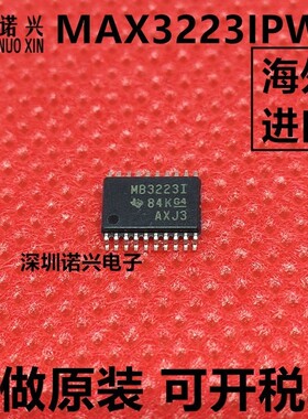 MAX3223IPW MAX3223IPWR MB3223I TSSOP20 驱动IC 只做原装