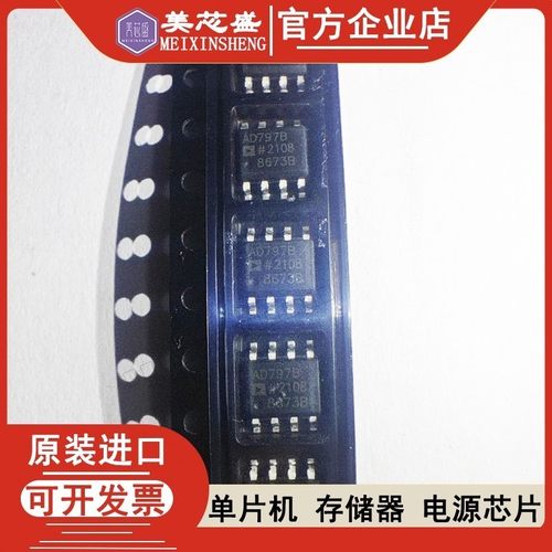 全新AD623B 797B 8276B 8421B 8512 8610 8620 B BR BRZ 贴片SOP8
