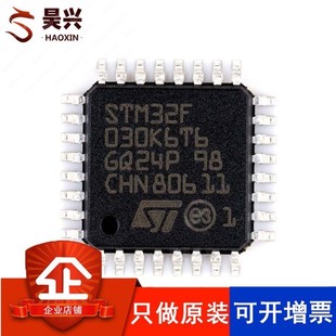 STM32F030K6T6 LQFP32 ST意法半导体IC芯片MCU微控制器 只做原装