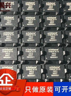 W25Q64FVCIG 8MB 中九户户通空片存储 BGA24封装 只做原装
