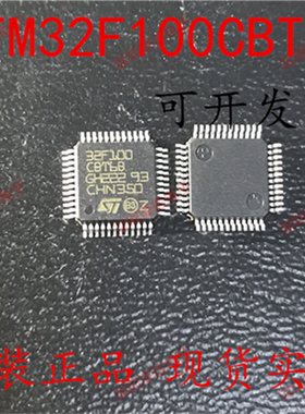 STM32F100CBT6B LQFP48 STM32F100CBT6 STM32F100 微控制器 fa票