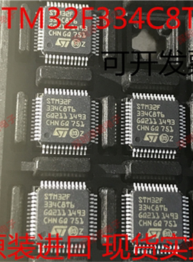 STM32F334C8T6 QFP48 STM32F334C8T STM32F334 微控制器 fa票