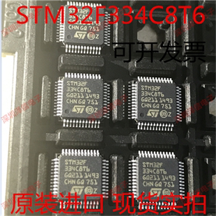 STM32F334C8T6 QFP48 STM32F334C8T STM32F334 微控制器 fa票