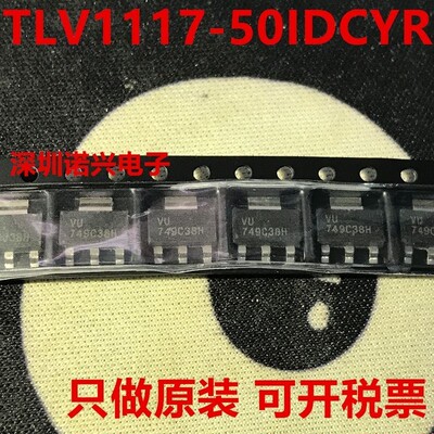TLV1117-50IDCYR SOT223 TLV1117-50IDCY 丝印VU 稳压器 只做原装