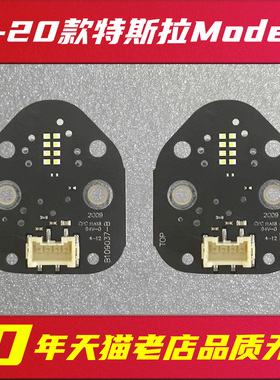 适用于19-20款特斯拉 Model 3 日行灯光源灯板LED日间行车灯专用