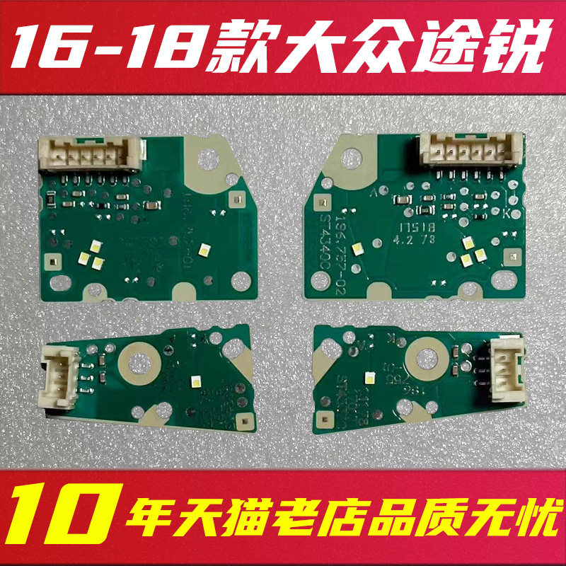 适用于16-18款大众途锐日行灯光源模块LED日间行车灯光源模块灯板