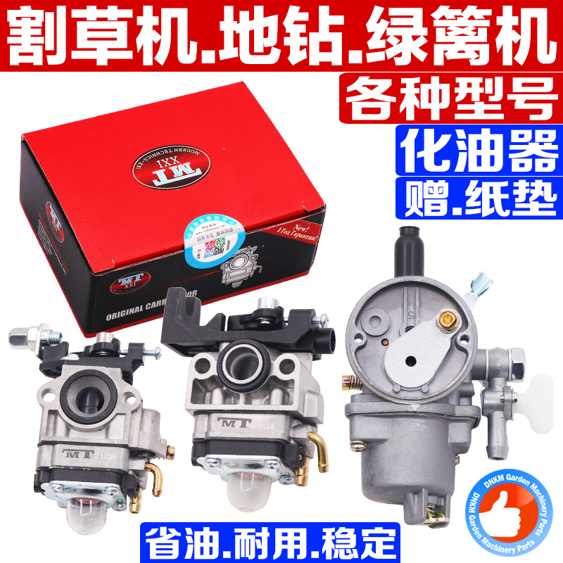 地钻割草机配件打草机化油器二冲程绿篱2冲4冲通用四冲本田挖坑机在类目 鲜花速递/花卉仿真/绿植园艺, 园艺用品, 割草机/草坪机中 - 来自Buy2taobao.com提供专业的淘宝代购服务
