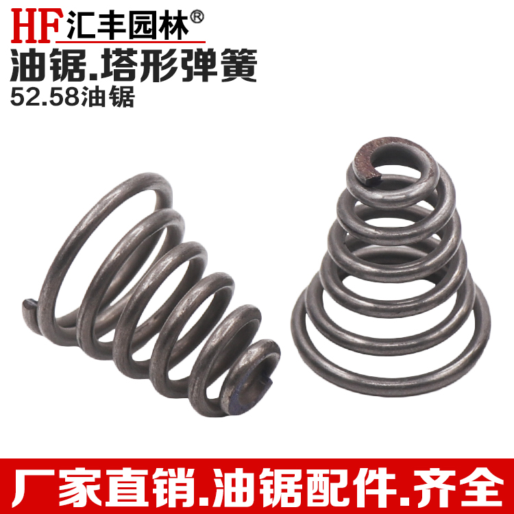汽油伐木油锯塔形减震弹簧配件52/58/59链条挡链块减震垫弹簧通用
