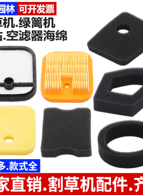 本田GX35割草机割灌绿篱机443R/139地钻空滤器海绵145打草机滤芯